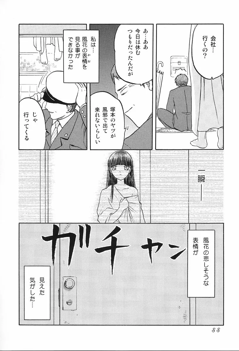 in white -another side stories- - page87