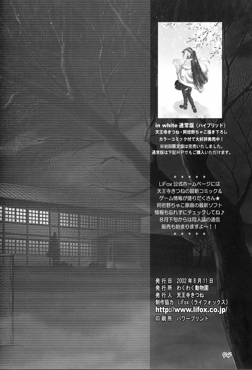 in white -another side stories- - page93