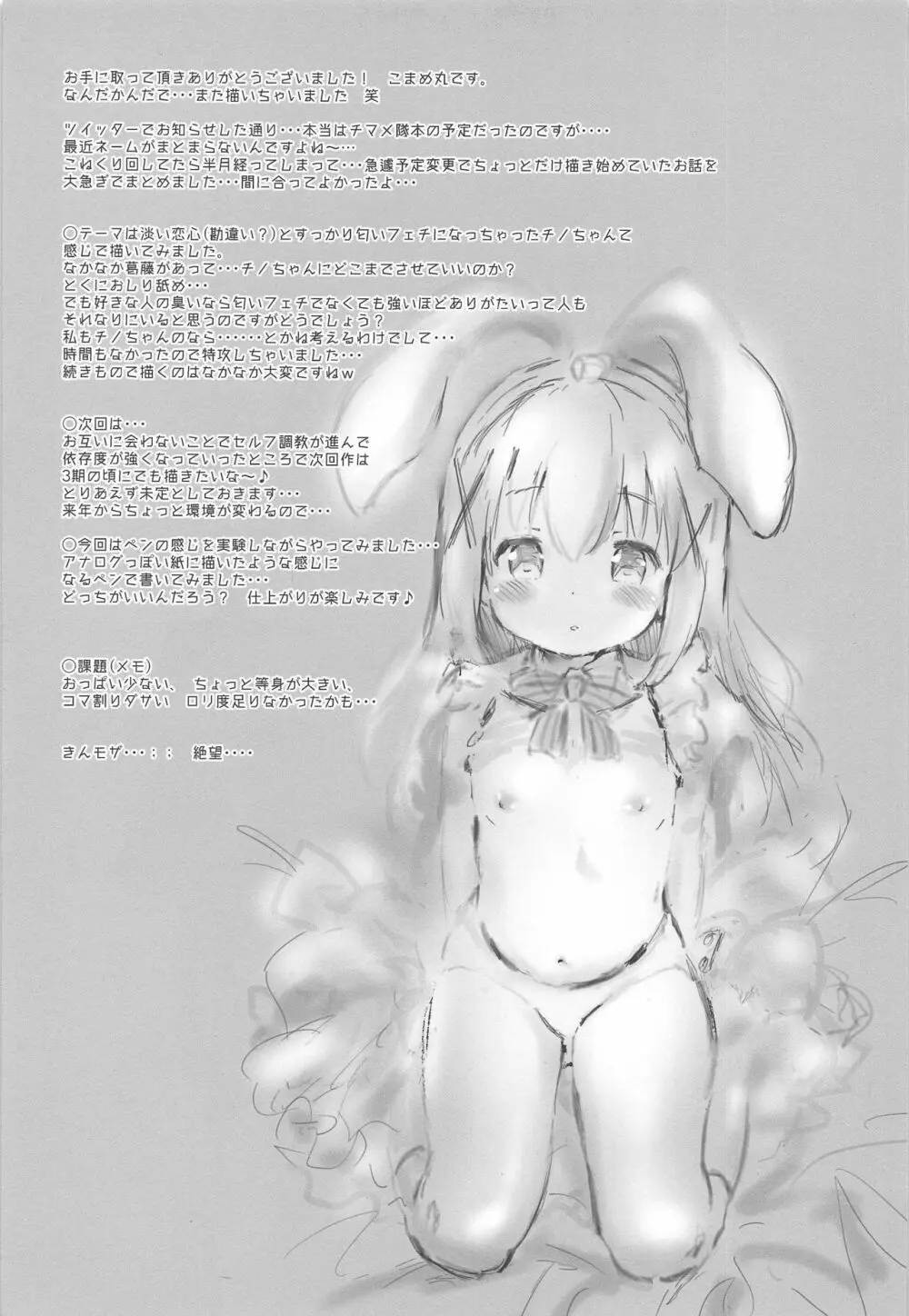 とろ娘23 チノちゃんはじめました!!4 起きてください… - page23