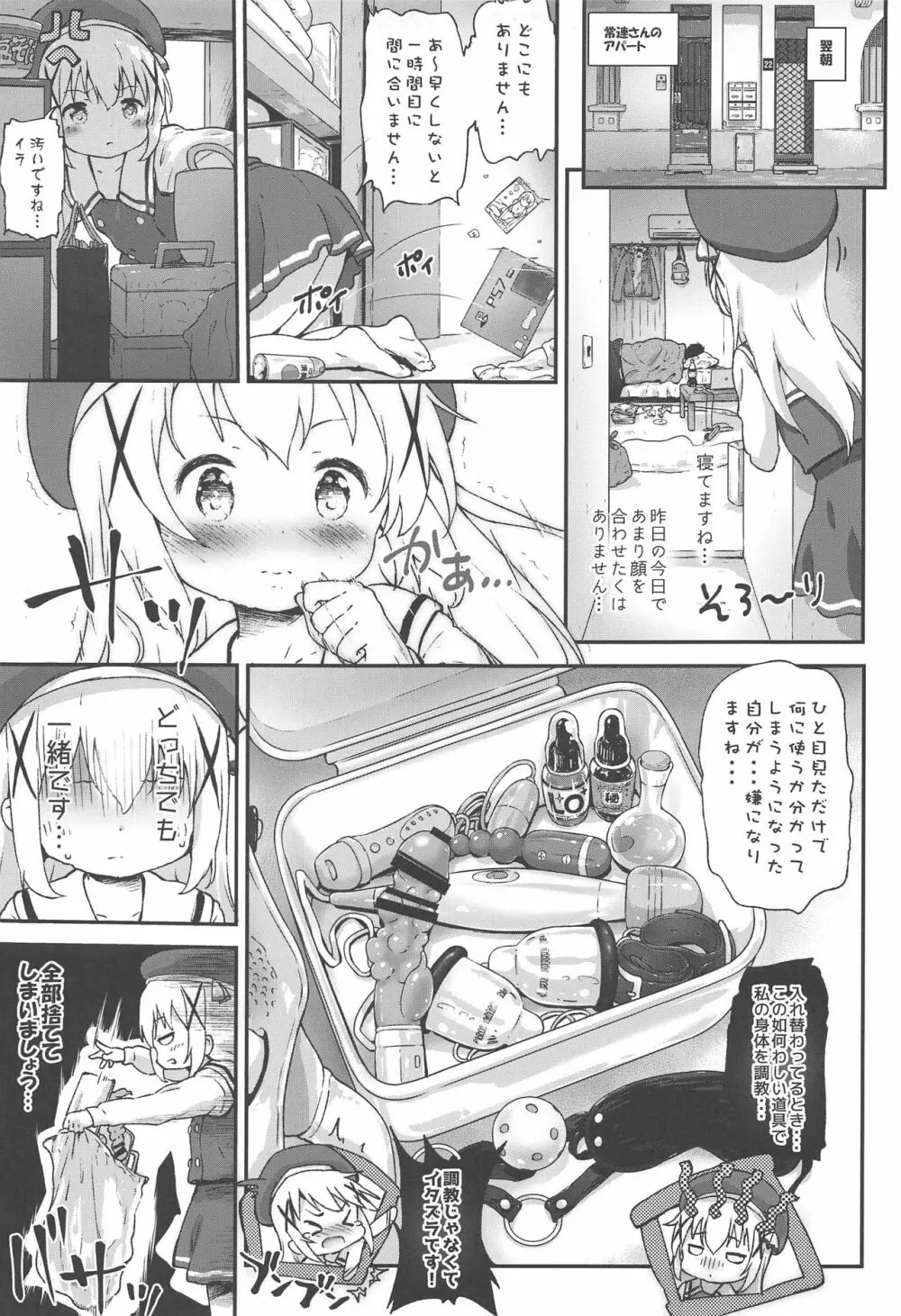 とろ娘23 チノちゃんはじめました!!4 起きてください… - page6