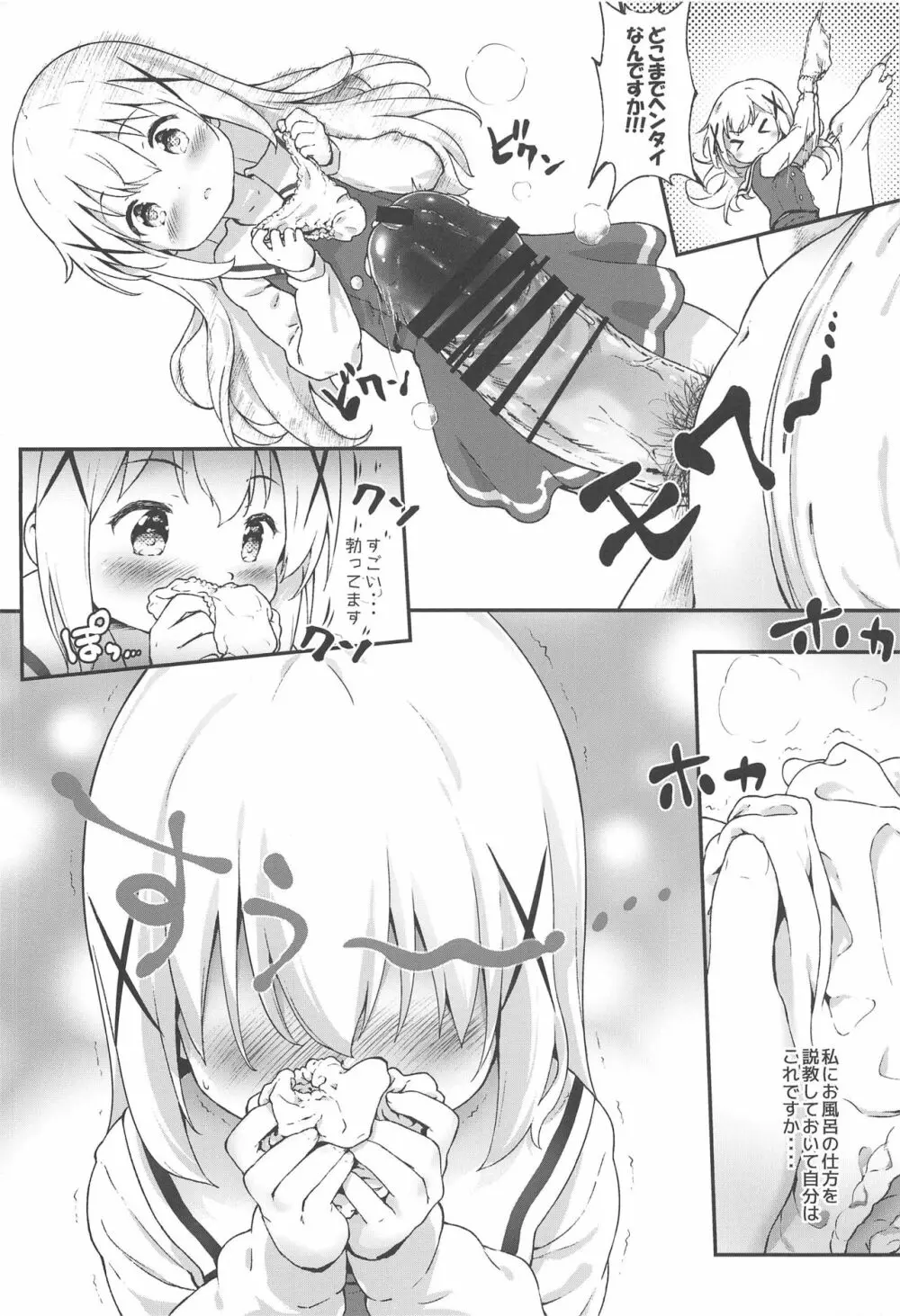 とろ娘23 チノちゃんはじめました!!4 起きてください… - page9