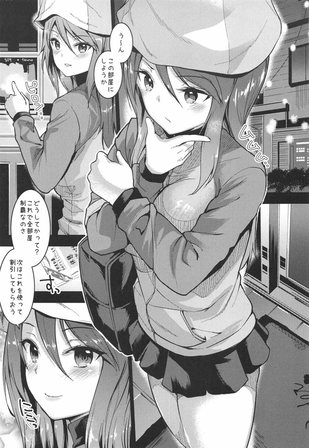 ミカに砲弾をトゥータしてもらうだけの本 - page4
