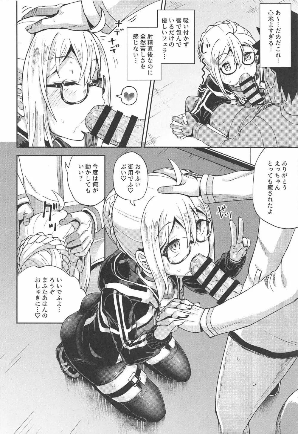 えっちゃんとイチャラブおくちえっち! - page15