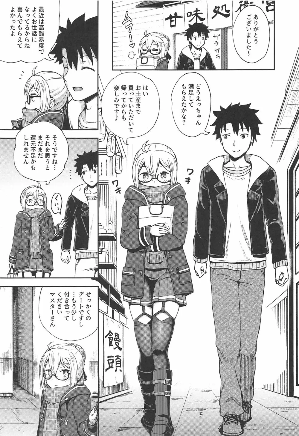 えっちゃんとイチャラブおくちえっち! - page2