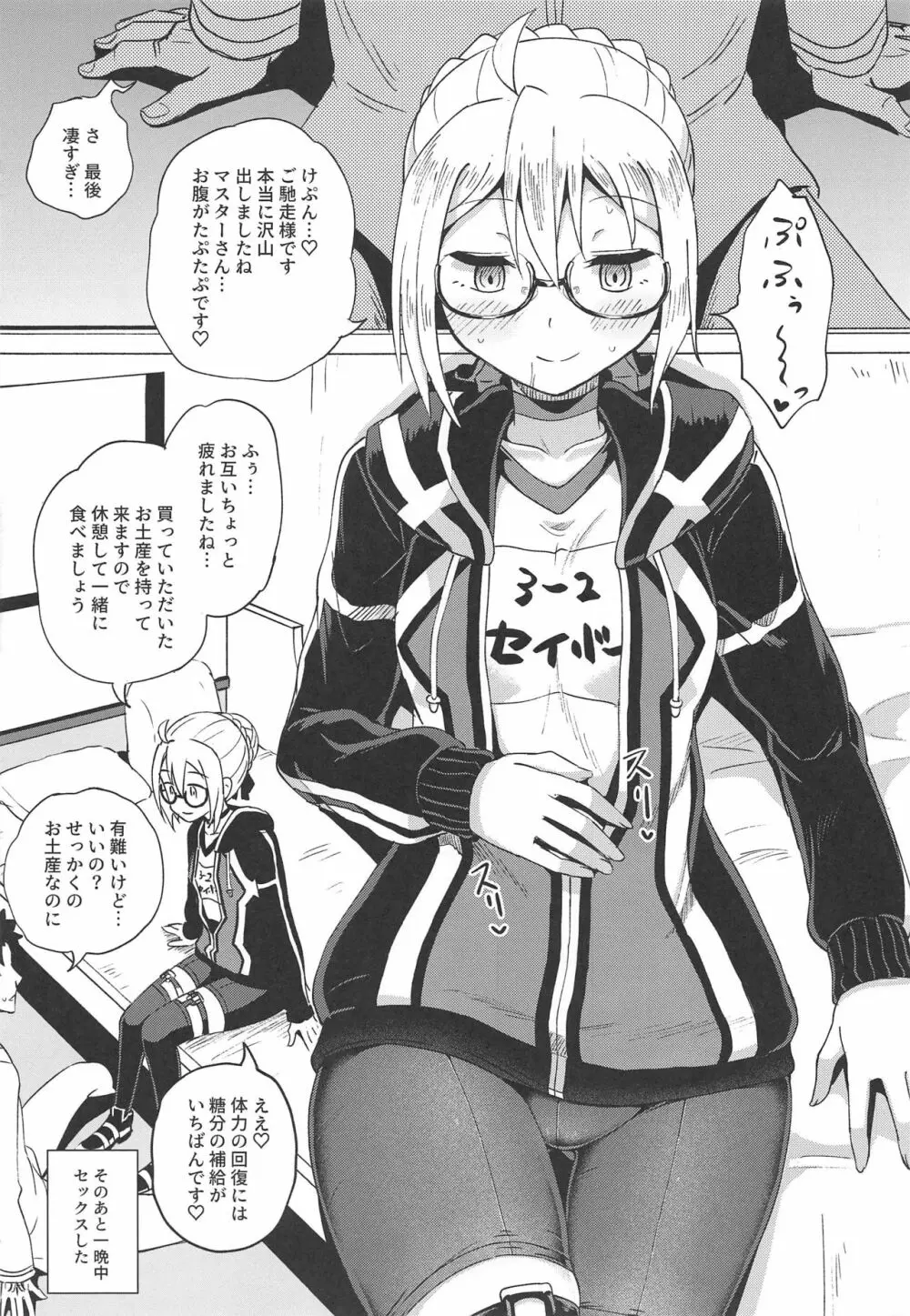 えっちゃんとイチャラブおくちえっち! - page22
