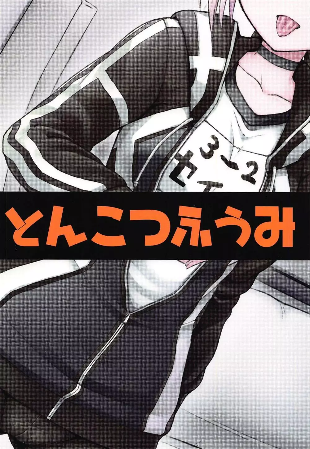 えっちゃんとイチャラブおくちえっち! - page24