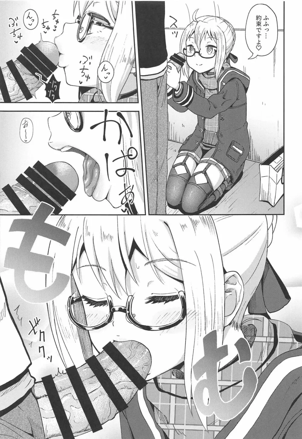 えっちゃんとイチャラブおくちえっち! - page4