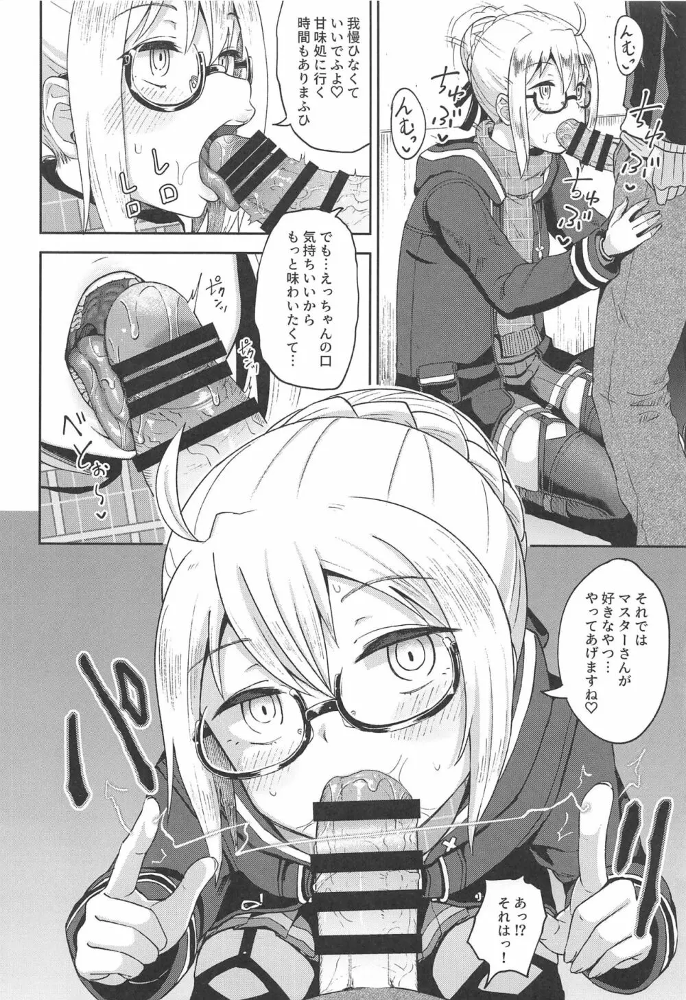 えっちゃんとイチャラブおくちえっち! - page5