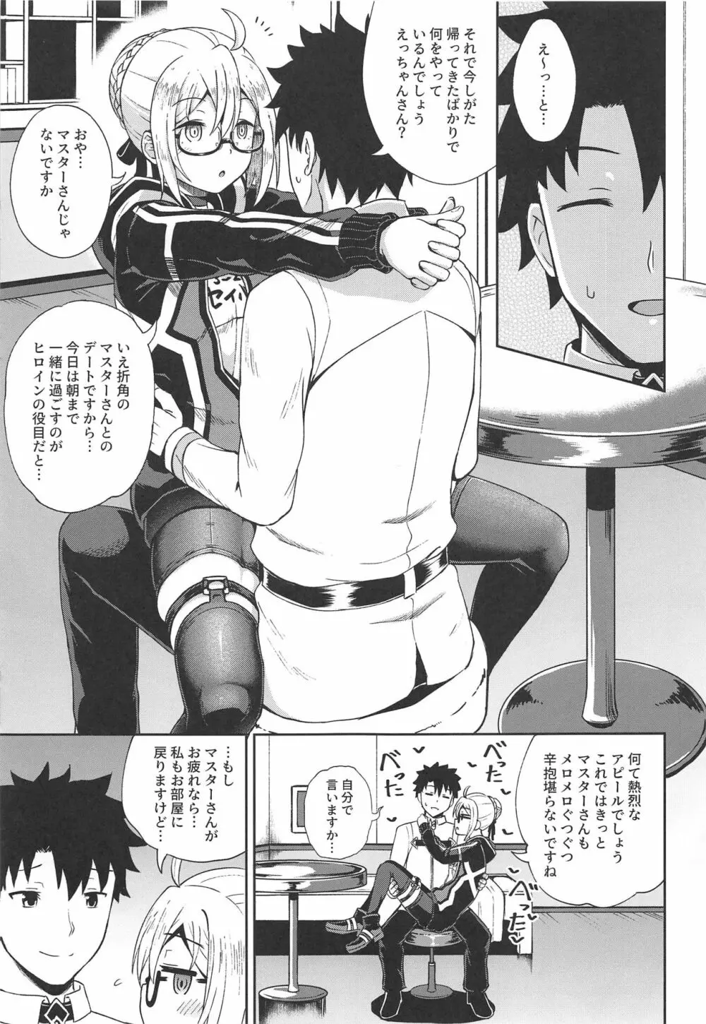 えっちゃんとイチャラブおくちえっち! - page8