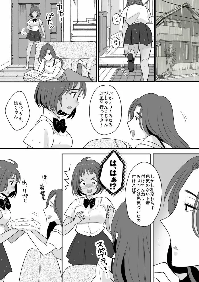 陸上部エースの俺が不思議な雨で女体化しちゃうお話 - page11