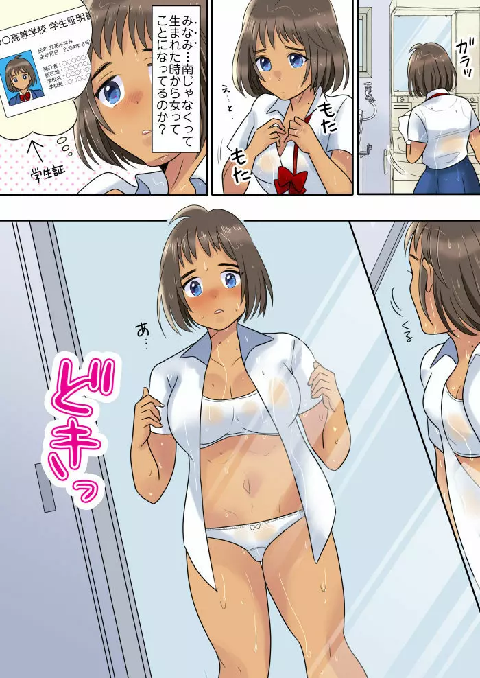 陸上部エースの俺が不思議な雨で女体化しちゃうお話 - page12