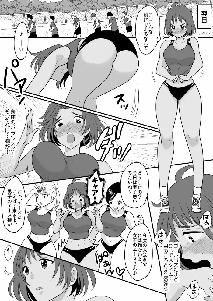 陸上部エースの俺が不思議な雨で女体化しちゃうお話 - page16