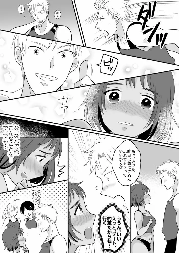 陸上部エースの俺が不思議な雨で女体化しちゃうお話 - page17