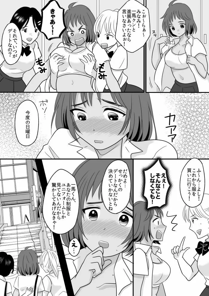陸上部エースの俺が不思議な雨で女体化しちゃうお話 - page18