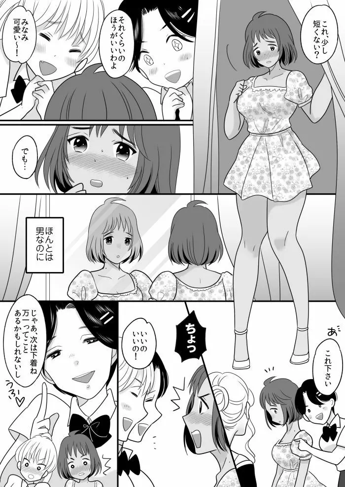 陸上部エースの俺が不思議な雨で女体化しちゃうお話 - page19