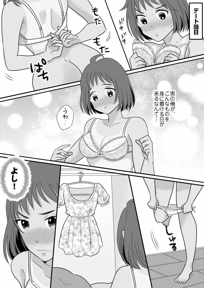 陸上部エースの俺が不思議な雨で女体化しちゃうお話 - page20