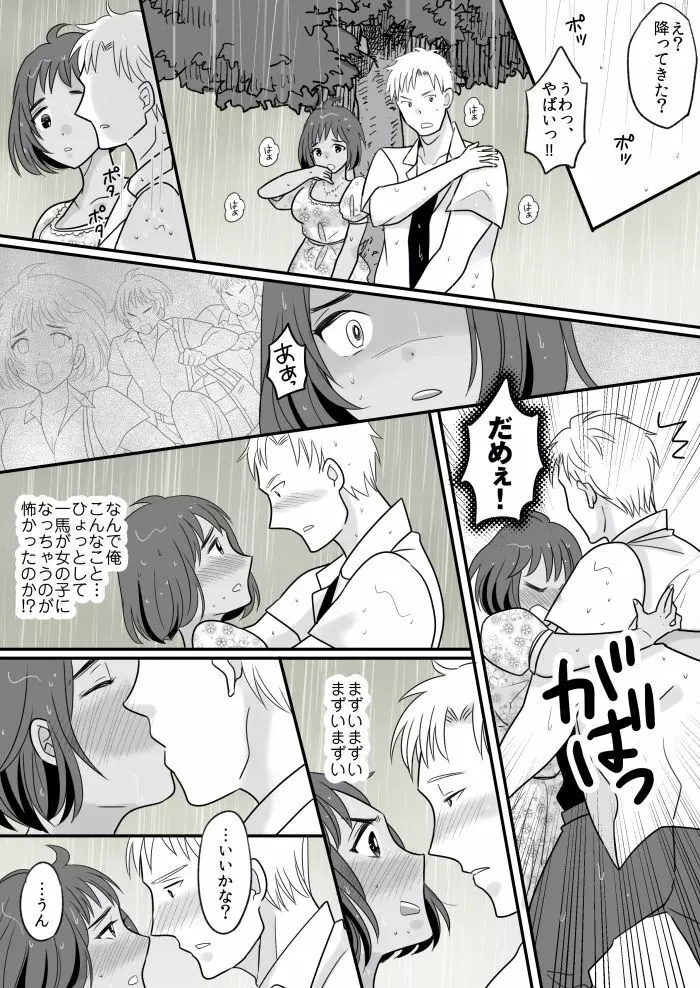 陸上部エースの俺が不思議な雨で女体化しちゃうお話 - page22