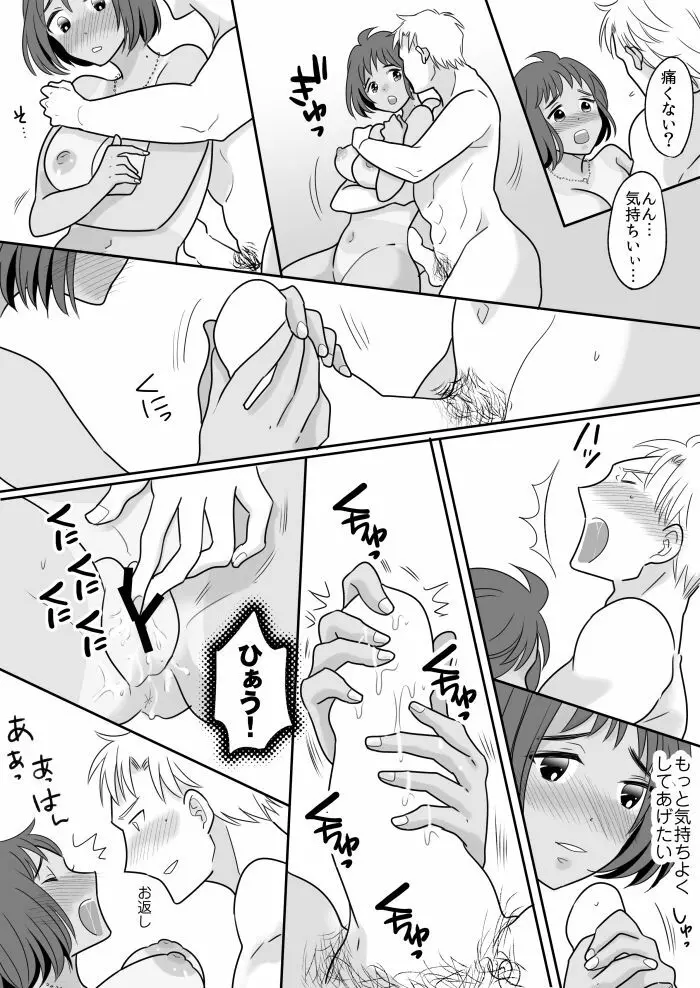 陸上部エースの俺が不思議な雨で女体化しちゃうお話 - page26