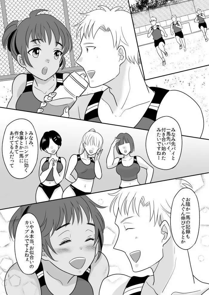 陸上部エースの俺が不思議な雨で女体化しちゃうお話 - page32