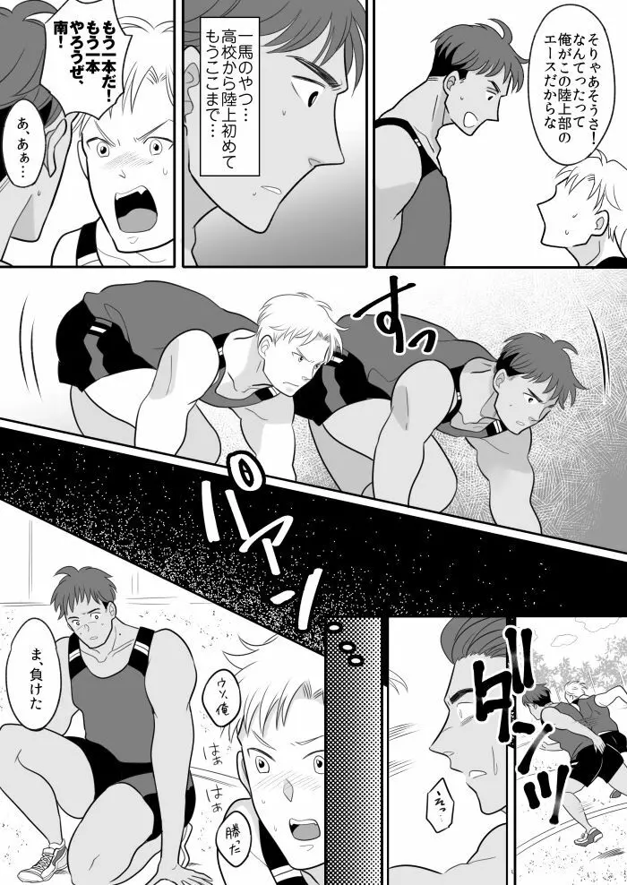 陸上部エースの俺が不思議な雨で女体化しちゃうお話 - page4
