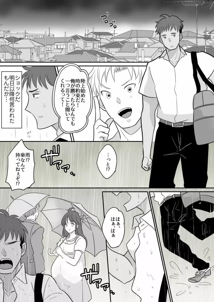 陸上部エースの俺が不思議な雨で女体化しちゃうお話 - page5