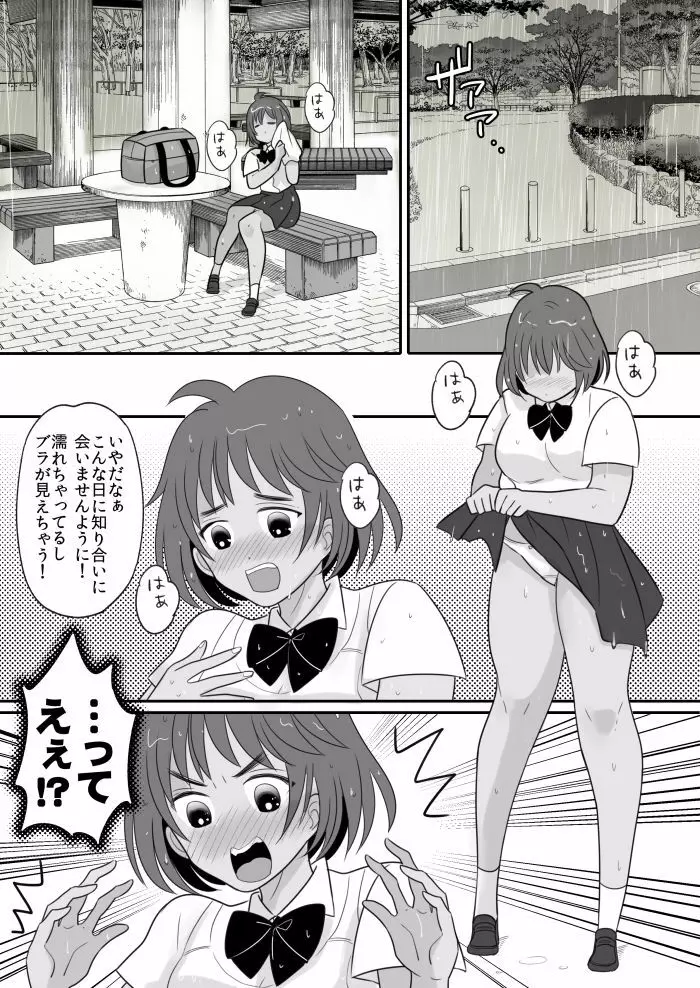 陸上部エースの俺が不思議な雨で女体化しちゃうお話 - page8