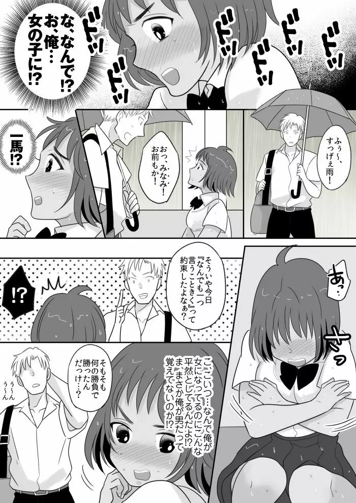 陸上部エースの俺が不思議な雨で女体化しちゃうお話 - page9