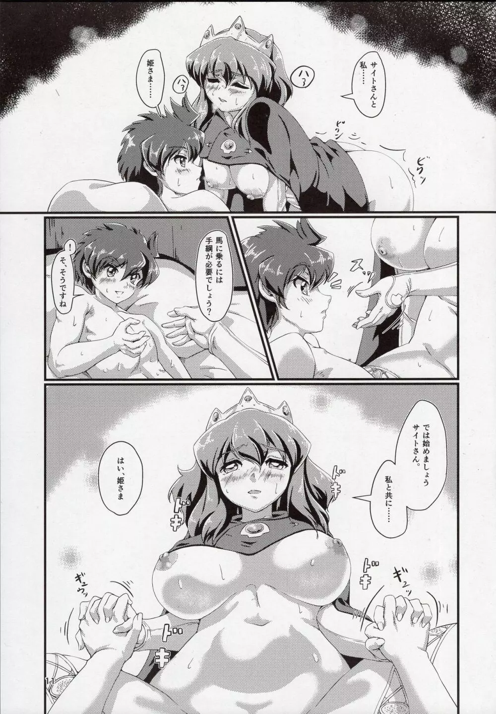 帰宅前夜の就寝前。 - page11