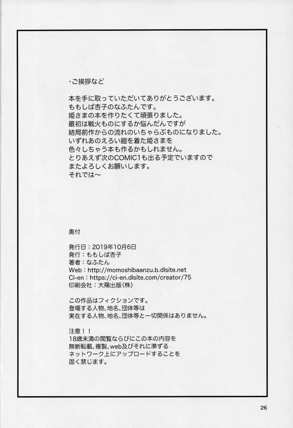 帰宅前夜の就寝前。 - page26
