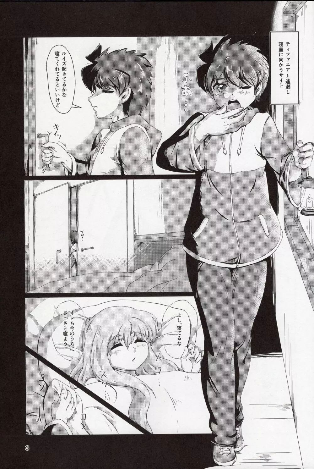 帰宅前夜の就寝前。 - page3