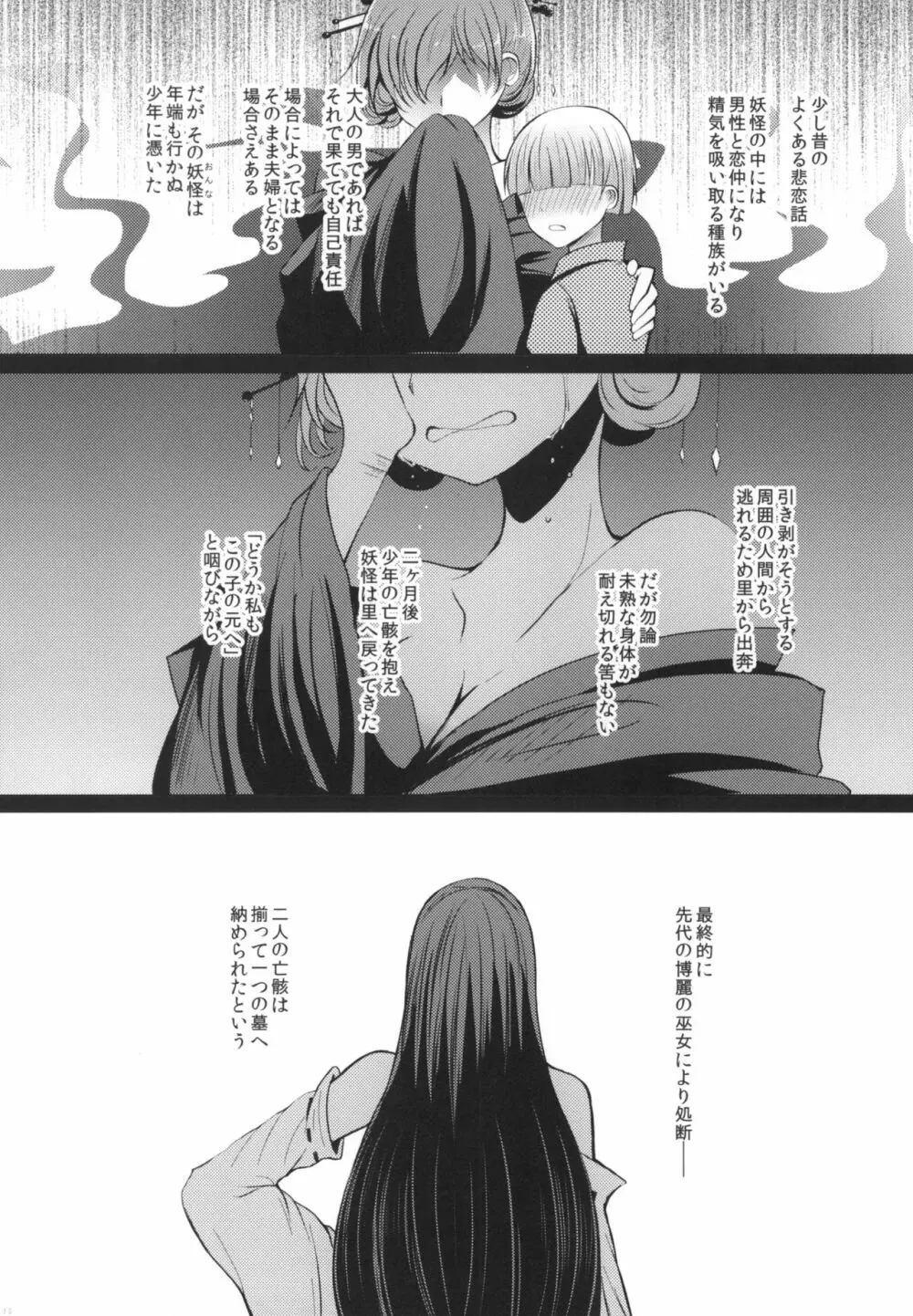 せめてこの雨が止むまで - page10