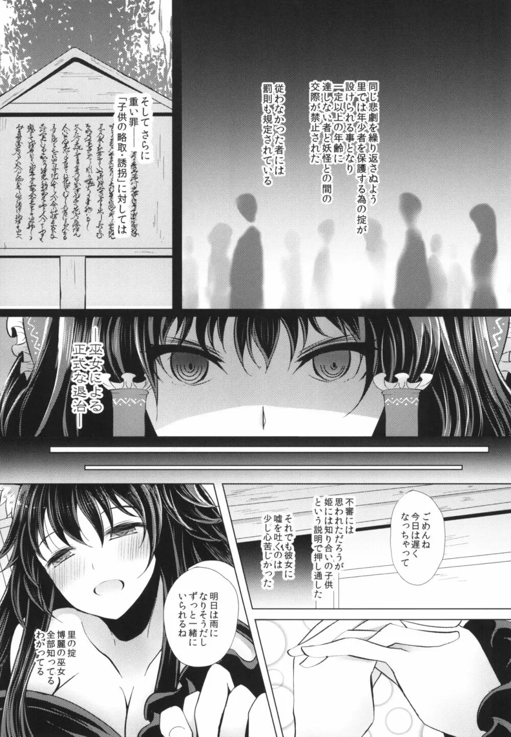 せめてこの雨が止むまで - page11