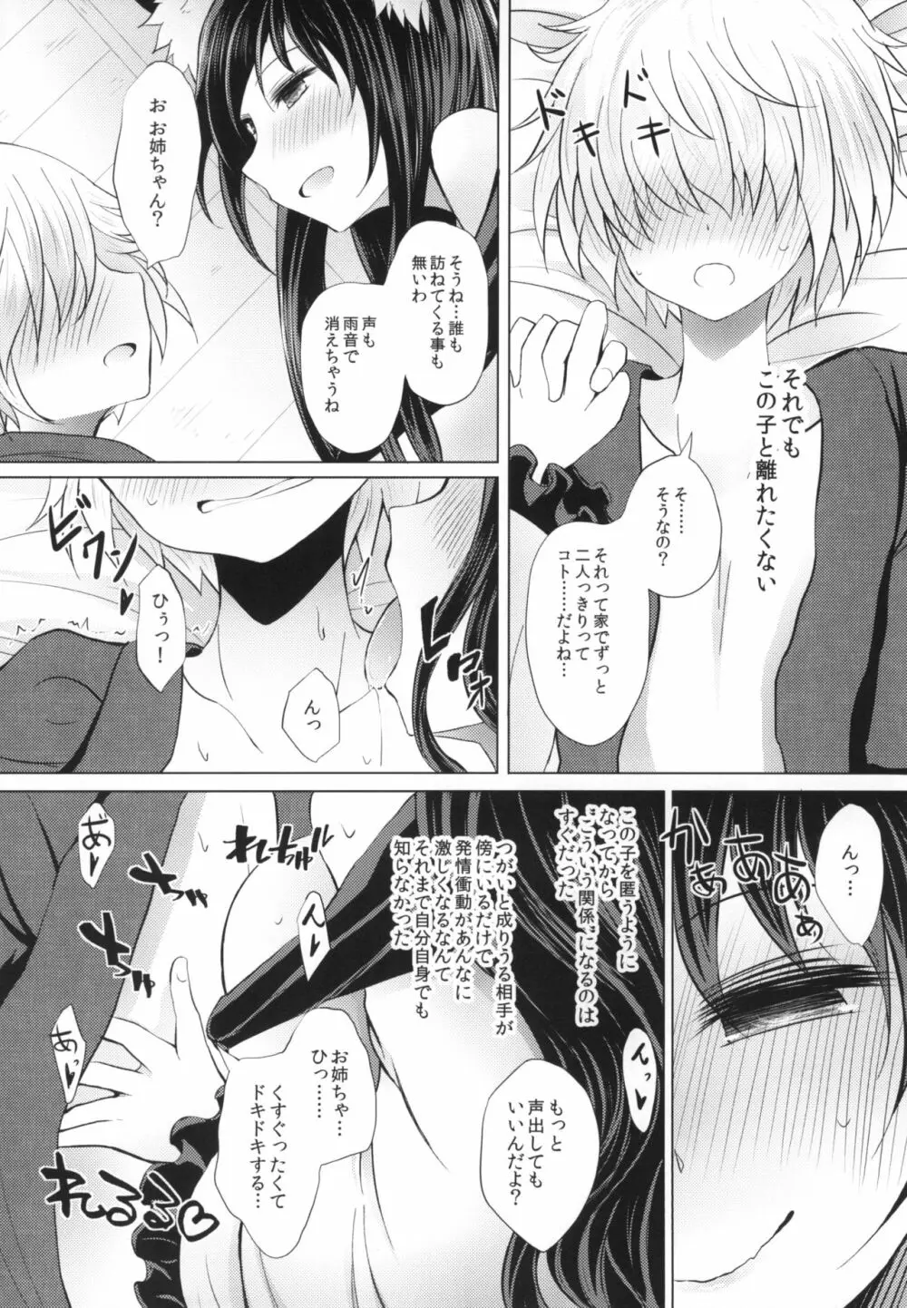 せめてこの雨が止むまで - page12