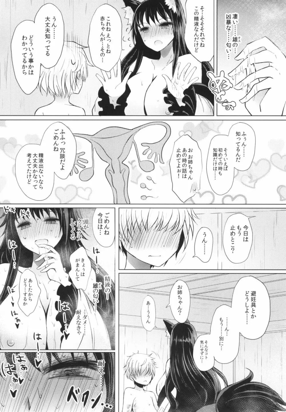 せめてこの雨が止むまで - page17