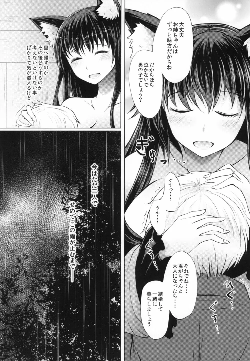 せめてこの雨が止むまで - page26
