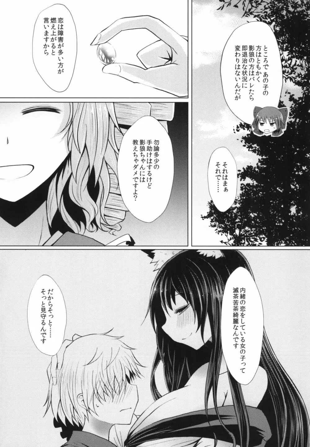 せめてこの雨が止むまで - page29