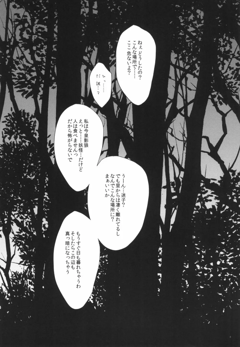せめてこの雨が止むまで - page5
