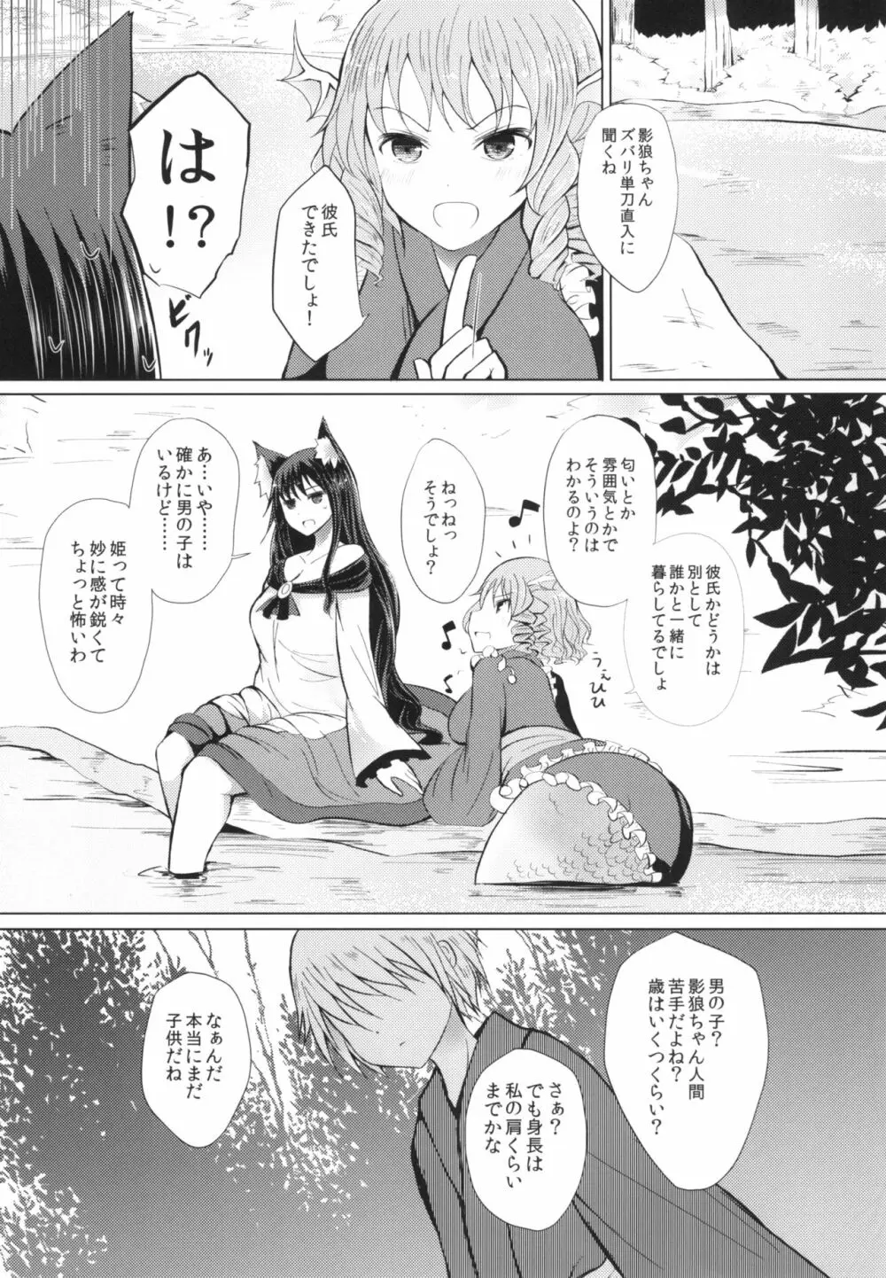 せめてこの雨が止むまで - page7