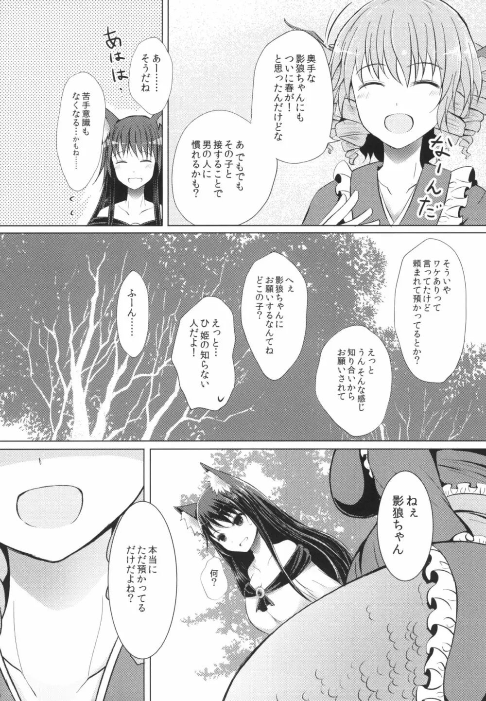 せめてこの雨が止むまで - page8