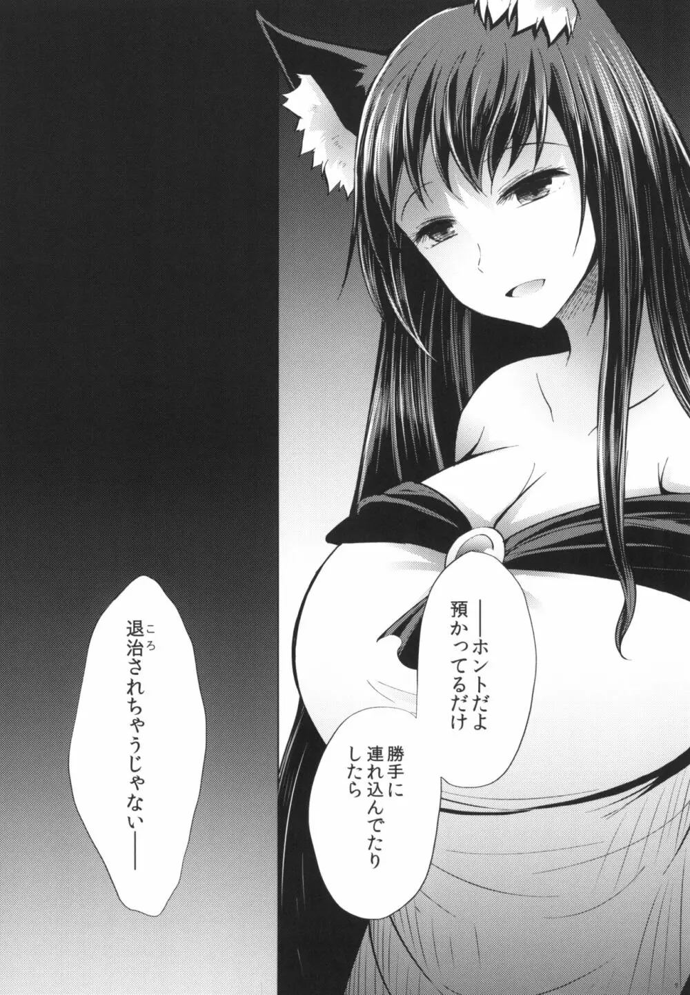 せめてこの雨が止むまで - page9