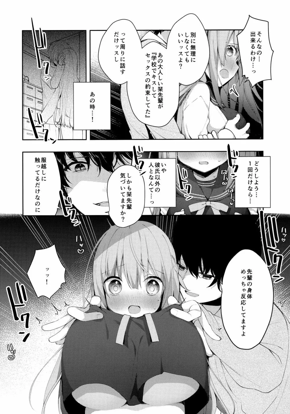 後輩男子に寝取られSEX～早漏彼氏じゃ物足りない～ - page10