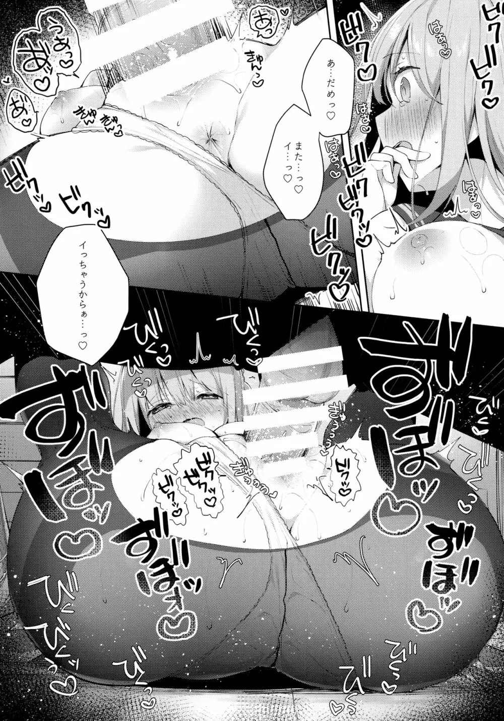 後輩男子に寝取られSEX～早漏彼氏じゃ物足りない～ - page21