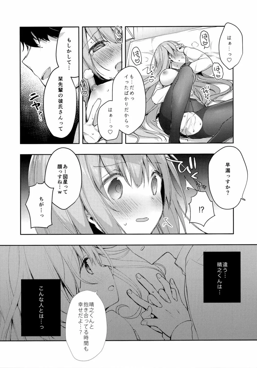 後輩男子に寝取られSEX～早漏彼氏じゃ物足りない～ - page22