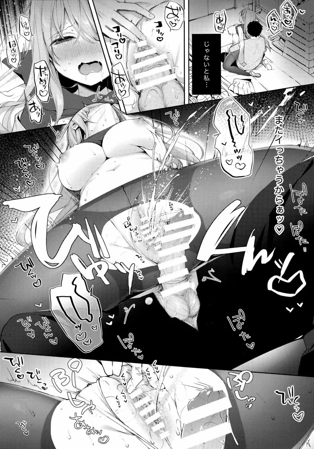 後輩男子に寝取られSEX～早漏彼氏じゃ物足りない～ - page24