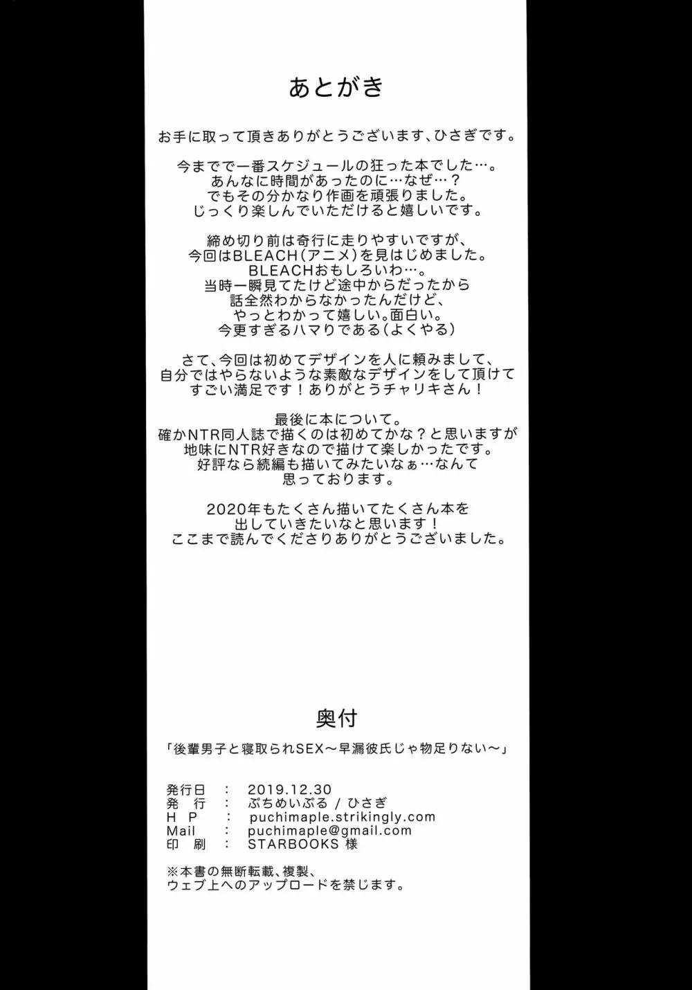 後輩男子に寝取られSEX～早漏彼氏じゃ物足りない～ - page30