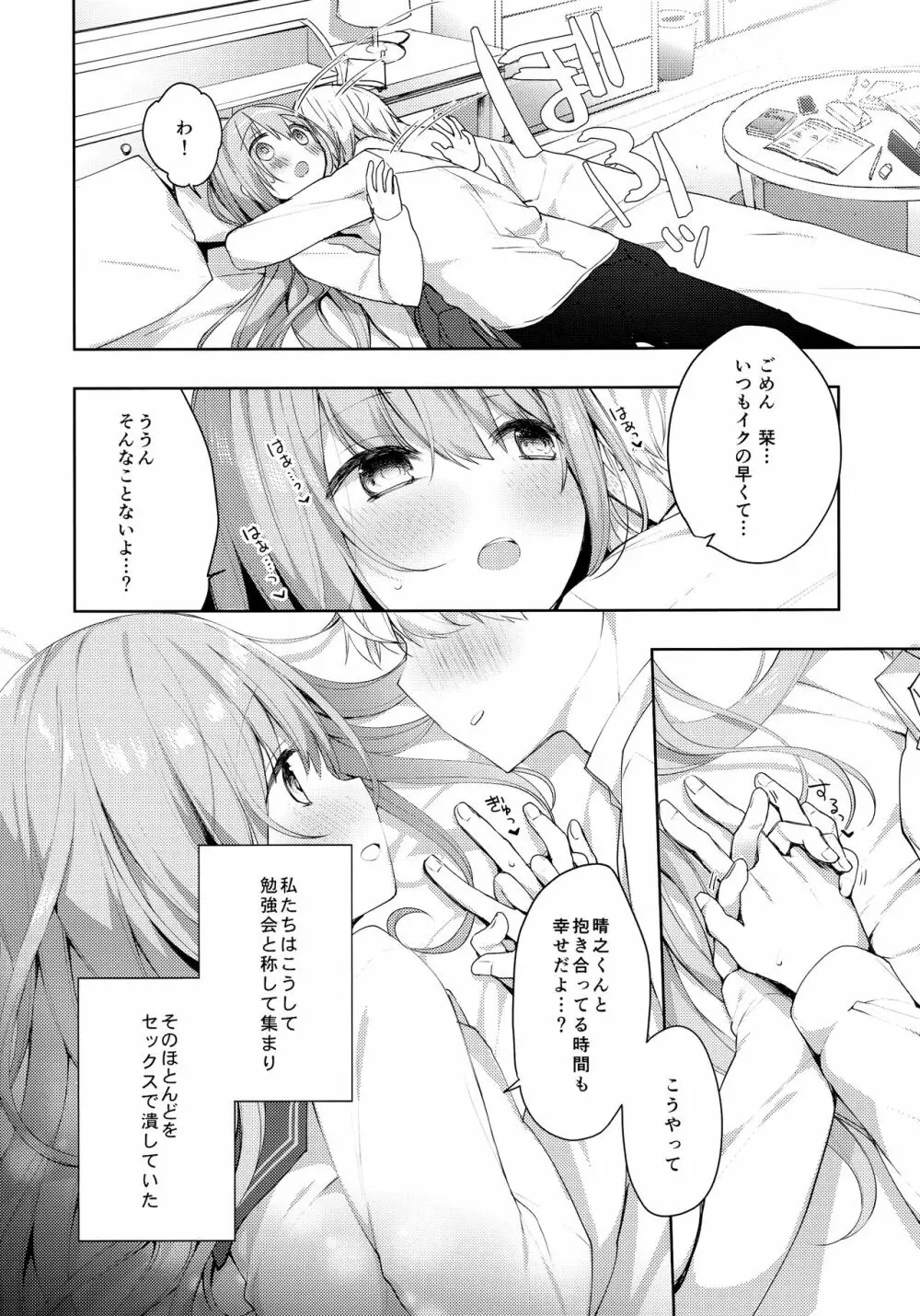 後輩男子に寝取られSEX～早漏彼氏じゃ物足りない～ - page4