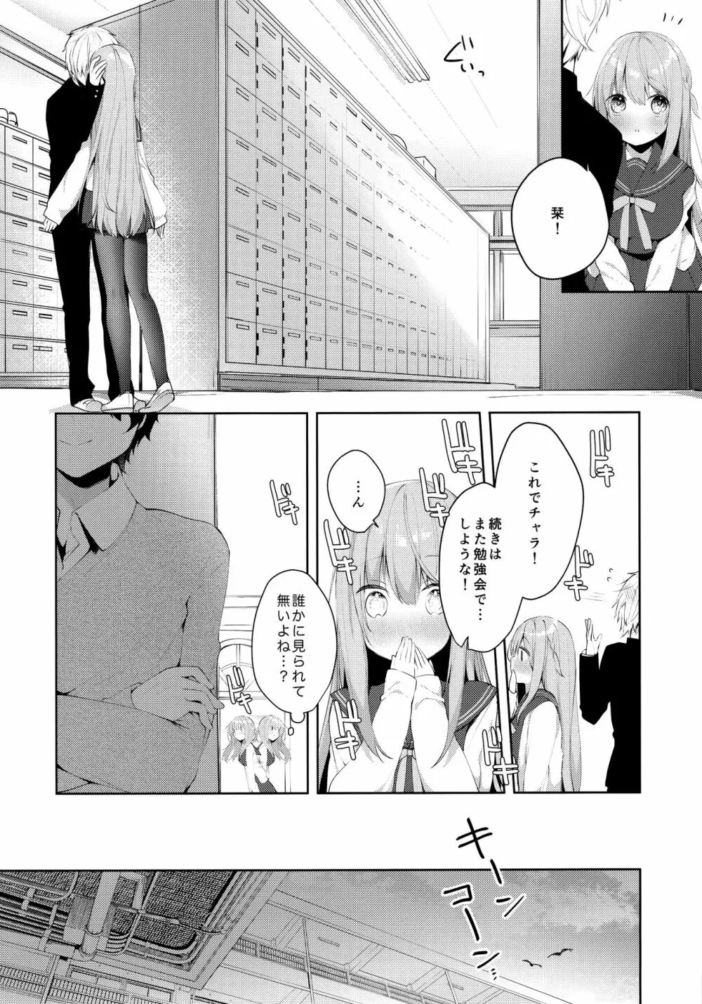 後輩男子に寝取られSEX～早漏彼氏じゃ物足りない～ - page6