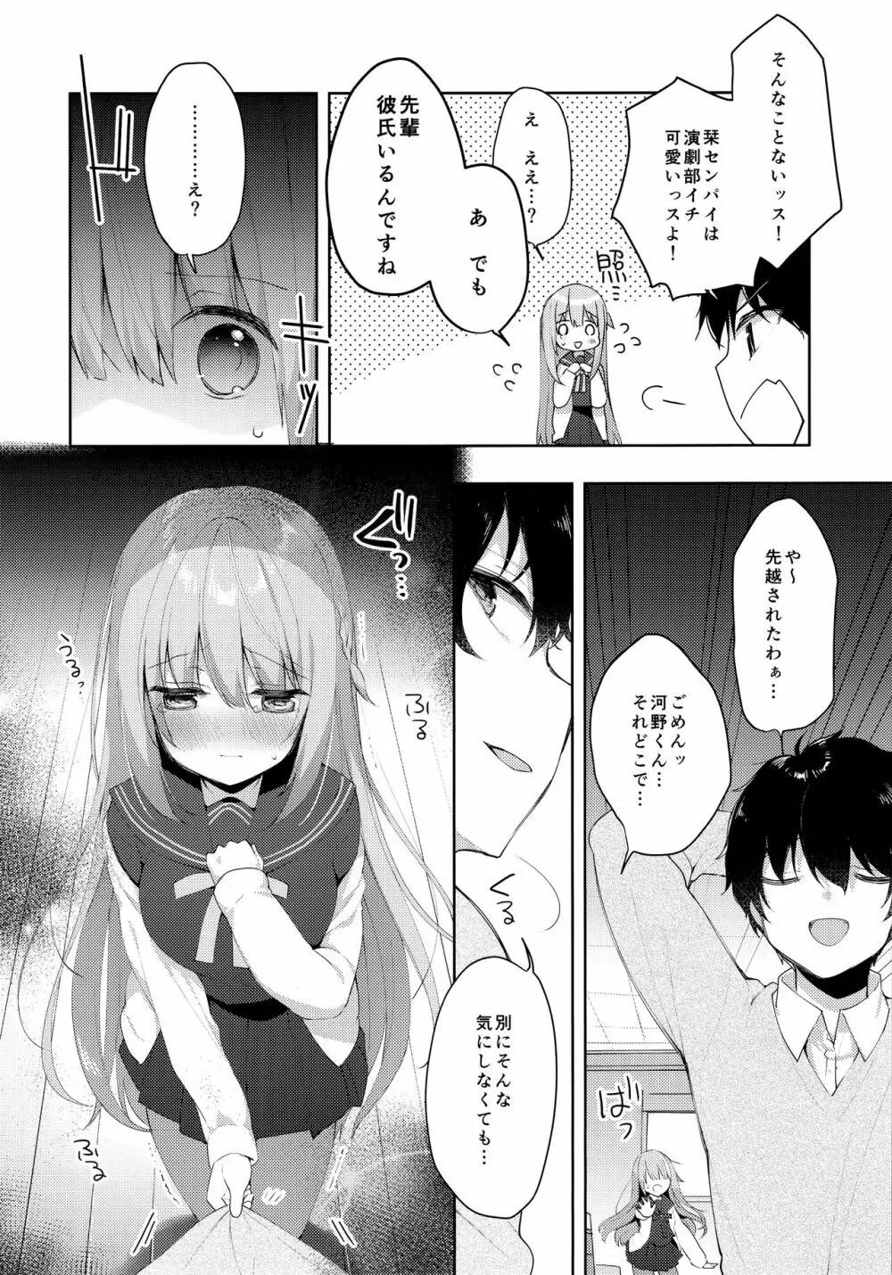 後輩男子に寝取られSEX～早漏彼氏じゃ物足りない～ - page8