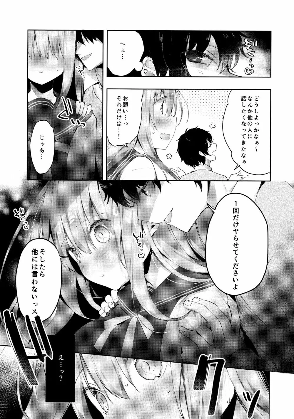 後輩男子に寝取られSEX～早漏彼氏じゃ物足りない～ - page9