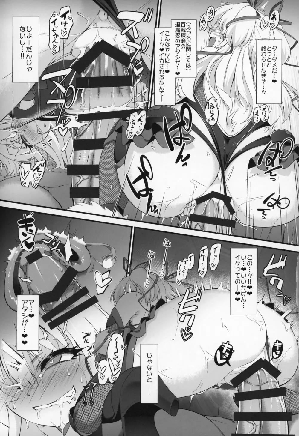 退魔忍リカミリア - page10
